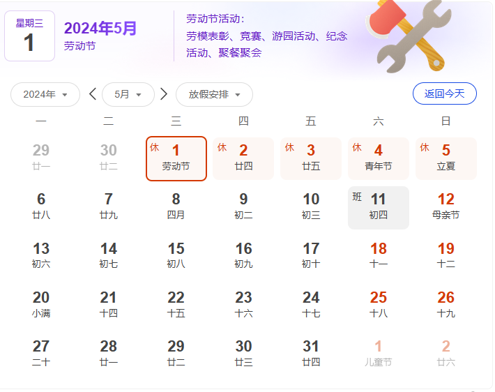 湖南中村貿(mào)易有限公司五一放假通知！
