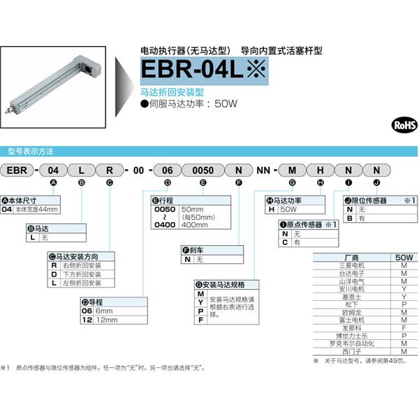 CKD喜開理電動執(zhí)行器（無馬達型）滑塊型EBR-04LL-00-120050NNNMHCB