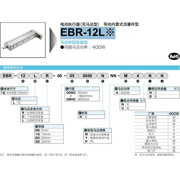 CKD喜開理電動執(zhí)行器（無馬達型）滑塊型EBR-12LDER-00-200050NNN-M2NN