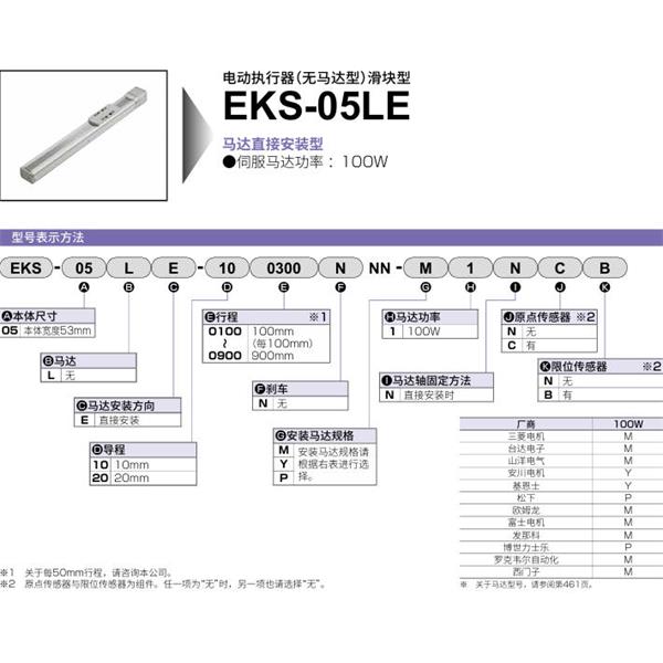 CKD喜開理電動執(zhí)行器（無馬達型）滑塊型EKS-05LE-200800NNN-P1NCB