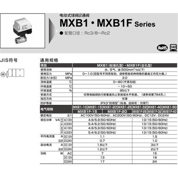 CKD喜開理電動式球閥2?3通閥MXB1-40-W-1