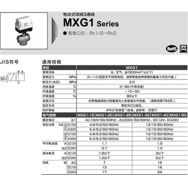 CKD喜開理電動(dòng)式球閥2?3通閥MXG1-50-E-1
