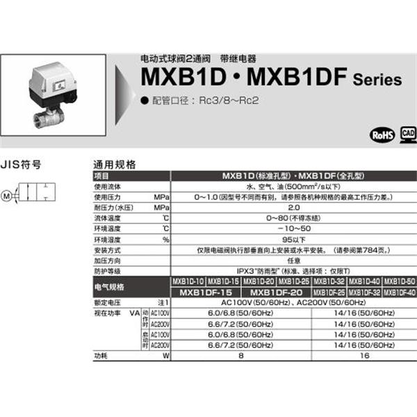 CKD喜開理電動式球閥2?3通閥MXB1DF-20-HRM-2