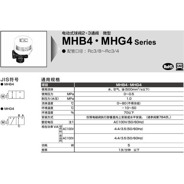 CKD喜開理微型電動(dòng)式球閥2?3通閥MHG4-15-25-AC100V