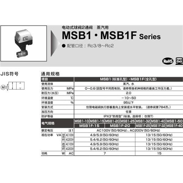 CKD喜開理蒸氣用電動式球閥2通閥MSB1D-32-H-1