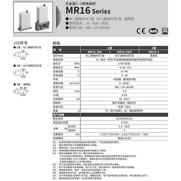 CKD喜開(kāi)理無(wú)金屬小型2?3通電磁閥MR16-2NO-M6-EFLB-B-DC12V