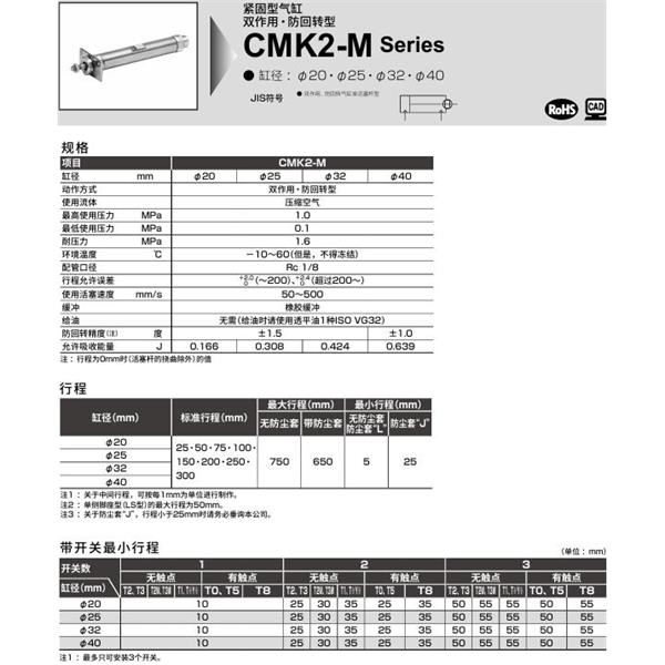 CKD喜開理緊固型氣缸CMK2-M-TB-40-100-T0H-R-JI